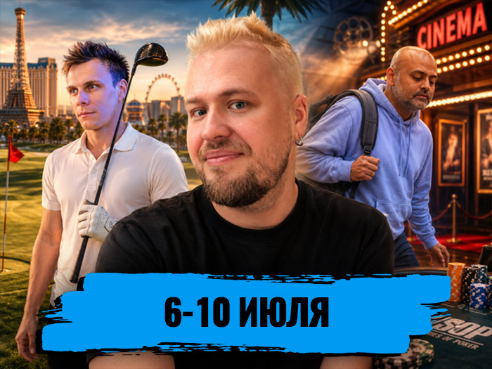 Шахов — блондин, Котельников отметил год с победы, на WSOP появился самый странный участник ME: обзор социальных сетей