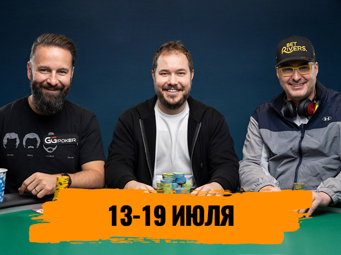 Новости недели: Кострицын выиграл МТТ по H.O.R.S.E. за $25,000, Хельмут упустил шанс добыть 18-й браслет, Диб и Негреану подводят итоги WSOP