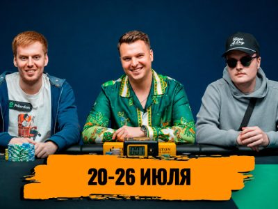 Новости недели