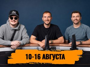 Новости недели: Николай Воскобойников выиграл в турнире хайроллеров на серии Onyx, Рауль Канме победил в Главном событии фестиваля