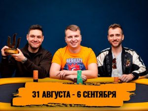Новости недели: Алексей Поняков выиграл шестой титул GGMillion$, в Южной Корее стартовала серия Triton Poker