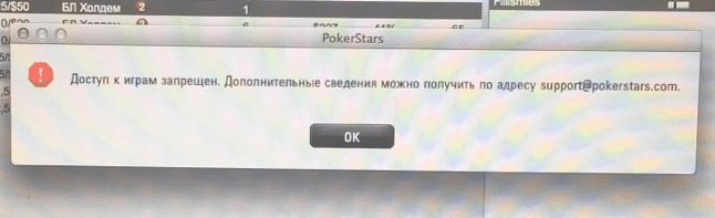 error PokerStars