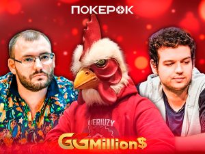 Финал GGMillion$ в PokerOK: $400,000 за первое место