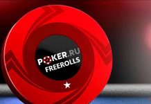 Приватные фрироллы Poker.ru на этой неделе