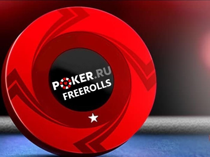 Приватные фрироллы Poker.ru на этой неделе