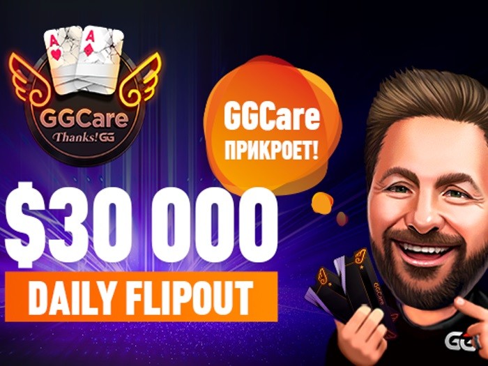 GGCare: новый фриролл на $30,000 от GGPokerOK