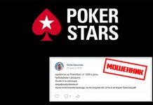 Игрок PokerStars за сутки сам нашел мошенника, укравшего у него деньги