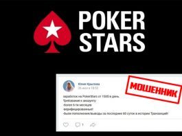 hacking-account-on-pokerstars