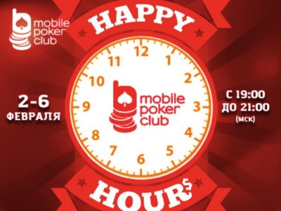 Happy Hours на Mobile Poker Club — раздача денежных призов каждый вечер