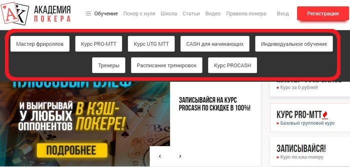 Скриншот сайт Академии покера