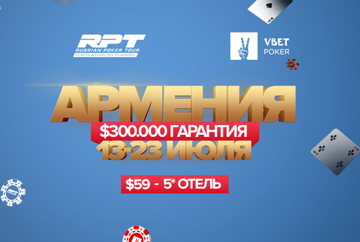 Главные причины поехать на Vbet RPT в Армению