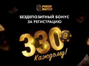 Деньги в покер за регистрацию охрана казино москвы