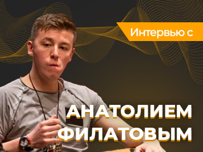 Анатолий Филатов