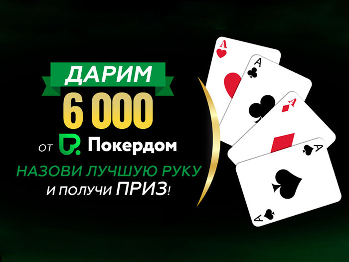 Патипокер. Покер мобильная игра. Покер дом фото выйгрешей. Покерные картинки. Ривер в покере.