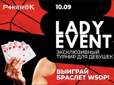 Кто станет королевой покера и получит золотой браслет на WSOP Ladies Event