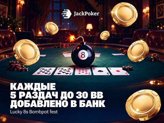 Lucky 8S Bombpot Fest: JackPoker проводит серию квестов с мгновенными наградами
