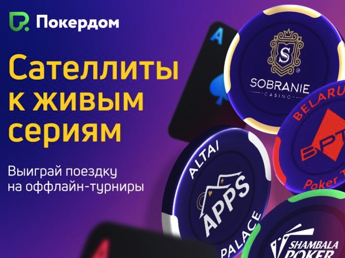 belarus poker tour 2023