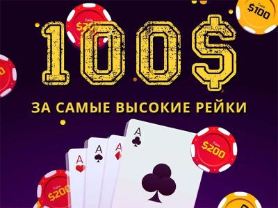 Рейк-гонка Poker.ru Evenbet