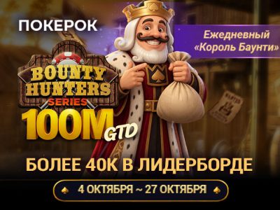 ПОКЕРОК