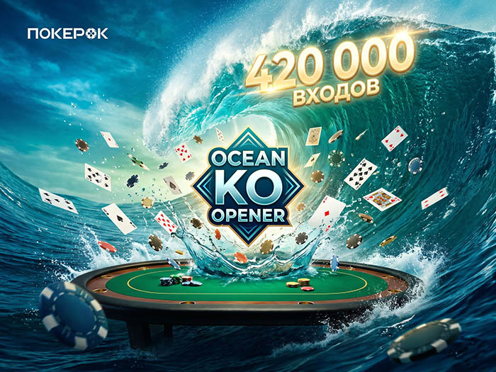 Более 420,000 входов: ПОКЕРОК установил мировой рекорд