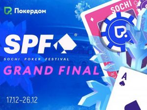 Сателлиты на Покердом