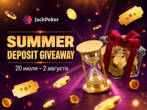 Summer Giveaway: JackPoker запустил акцию, в которой превращает транзакции в бонусы