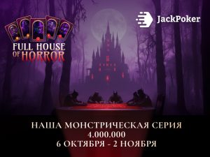В JackPoker стартовала серия Full House of Horror с $4,000,000