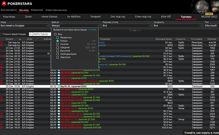 Лобби PokerStars