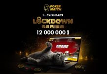 PokerMatch анонсировал серию Lockdown Series с гарантией $420,000 (8-24 января)