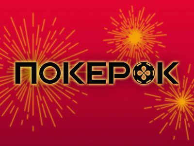 Lunar New Year Giveaway: новые акции и лидерборды в ПокерОК