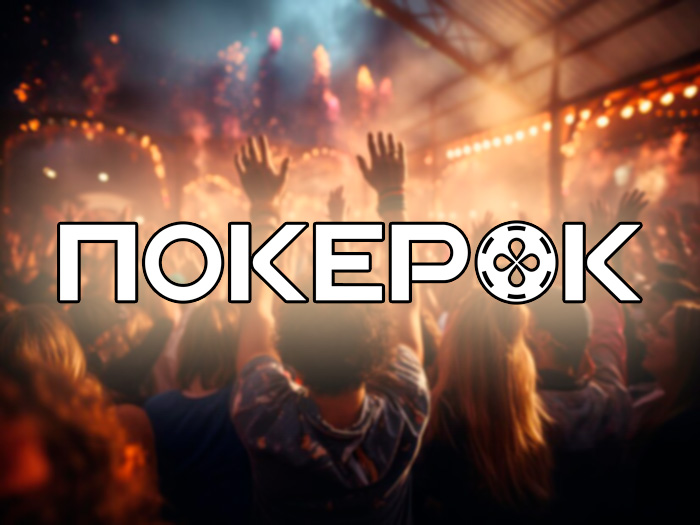 гг покерок зеркало