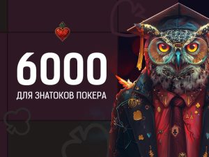 «Монте-Карло» — новый конкурс от Poker.ru