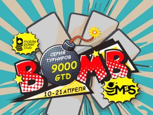 В Mobile Poker Club стартовала серия MPS Bomb с гарантией $9,000