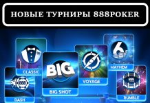 888poker улучшил расписание MTT: 6 новых брендов турниров и розыгрыш билетов на $200,000