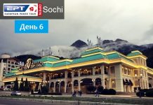 EPT Open Сочи: итоги шестого дня