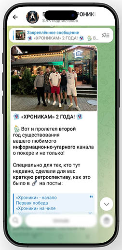 Покерные Хроники