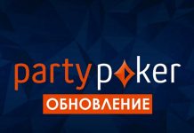 Partypoker подготовил октябрьское обновление своего клиента