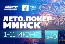 Vbet Russian Poker Tour возвращается в Минск в июне
