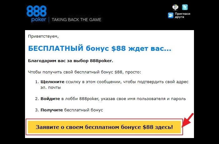 Все бонусы 888poker: бездепозитный бонус $88 + $400 на первый депозит