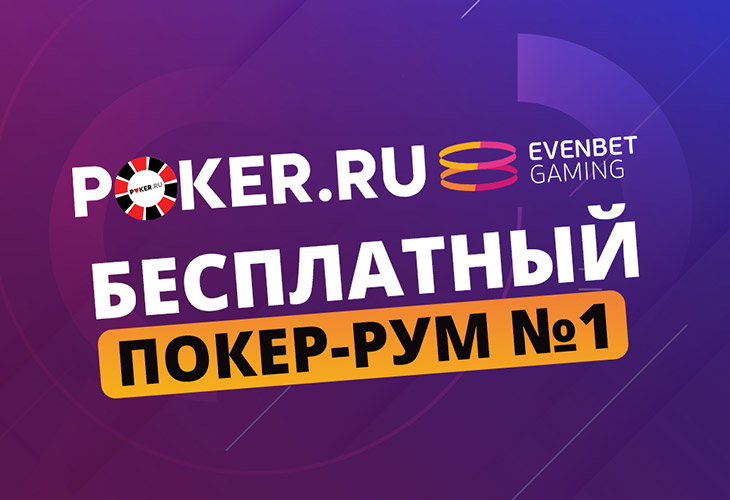 играть в техасский покер 2 онлайн бесплатно на русском языке