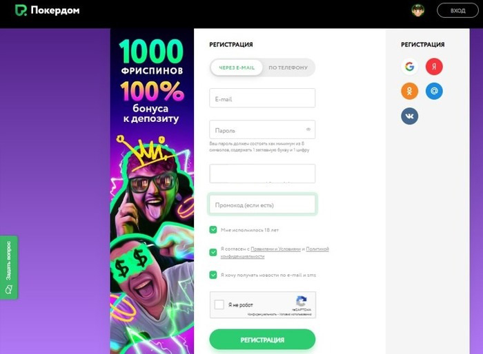 Создание аккаунта в Pokerdom