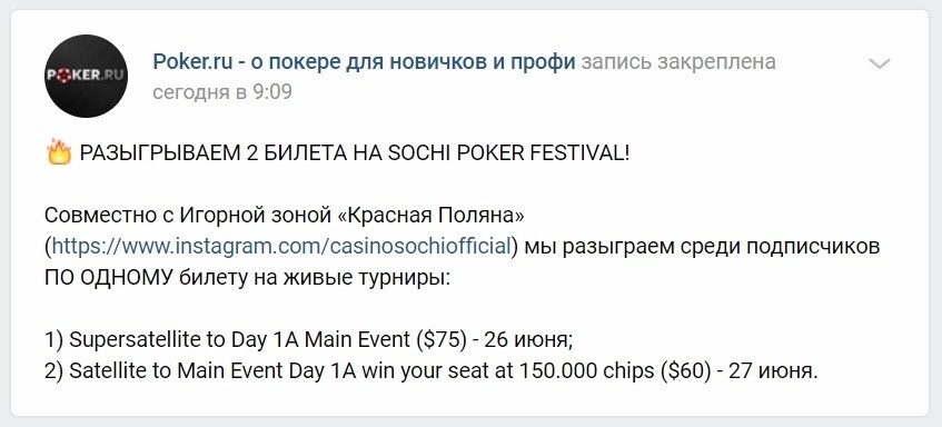 poker.ru розыгрыш билета на сателлит spf лето 2019