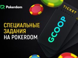 pokerdom-GCOOP-VI-mission