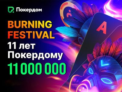 Покердом