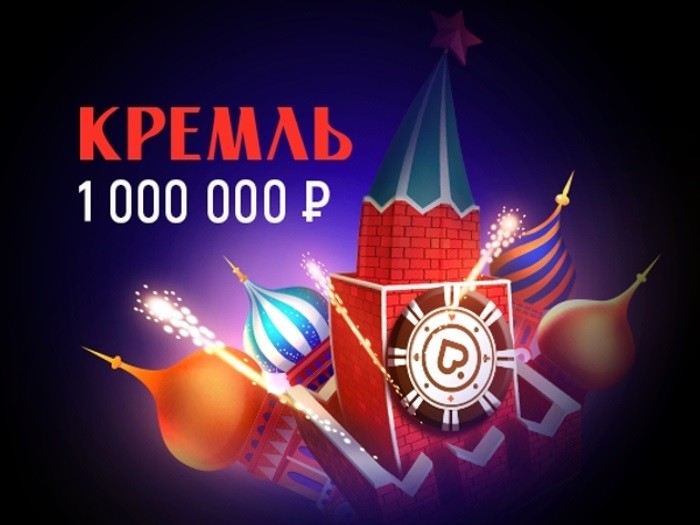Покердом запустил субботний турнир «Тульский пряник» и удвоил гарантию в воскреснике «Кремль»